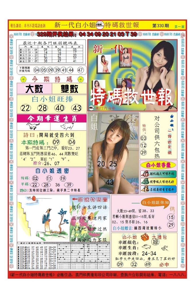 2024330期澳门特码救世报