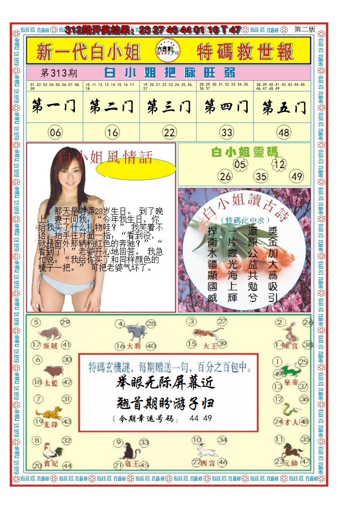 2024313期澳门白小姐救世报B