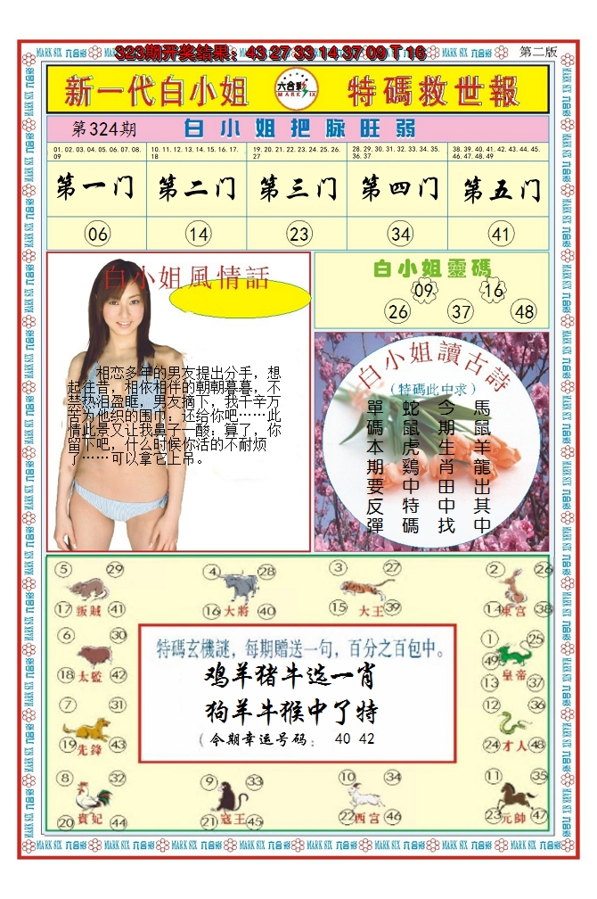 2024324期澳门白小姐救世报B