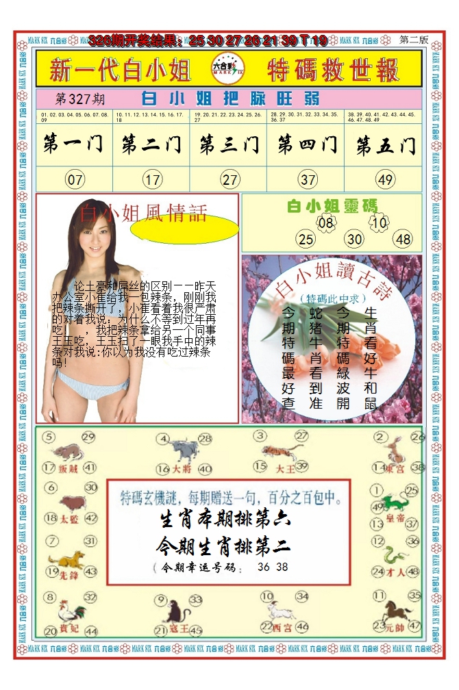 2024327期澳门白小姐救世报B