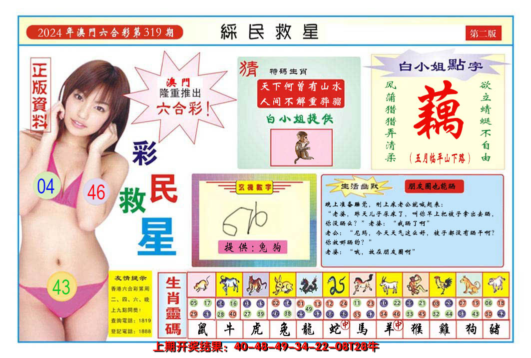 2024319期澳门彩民救星B
