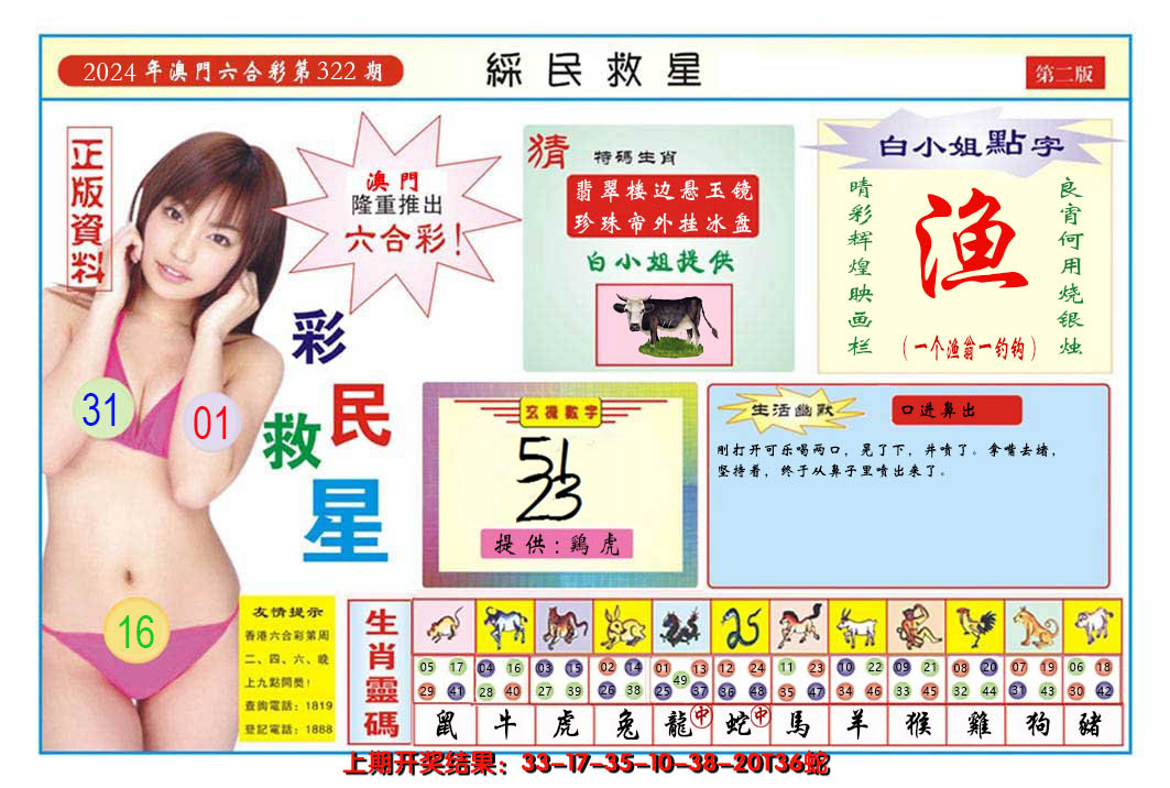 2024322期澳门彩民救星B
