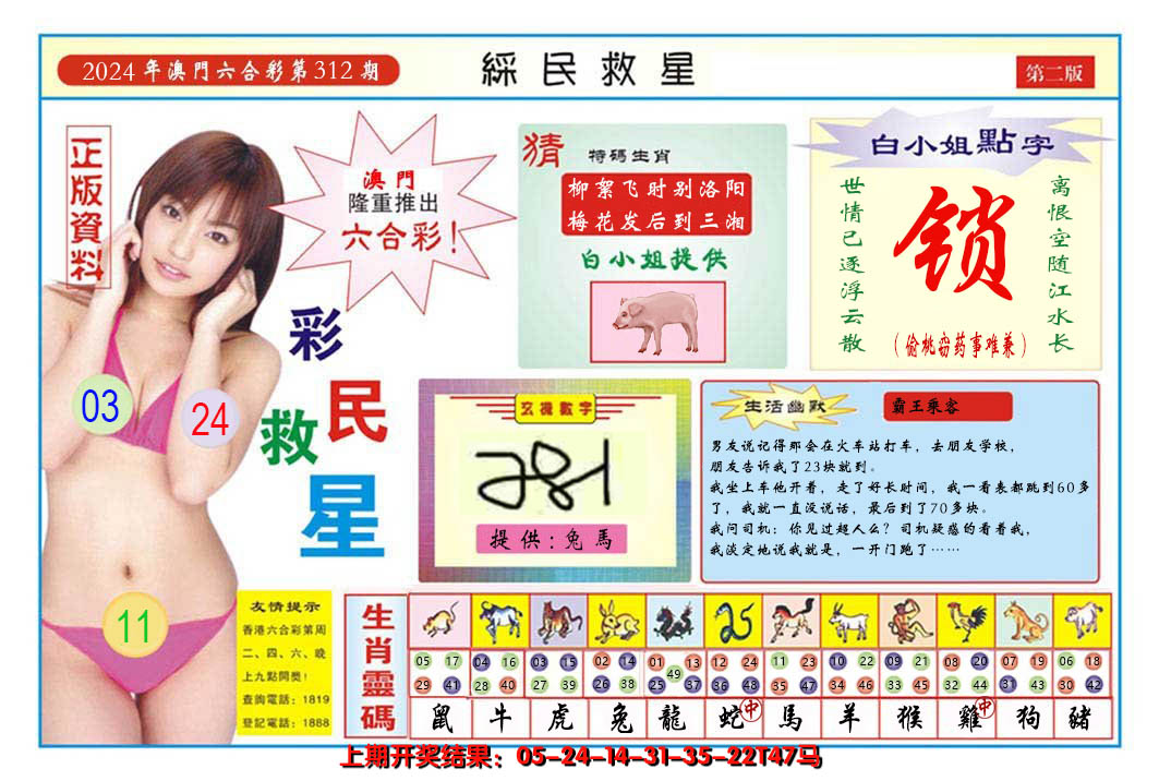 2024312期澳门彩民救星B