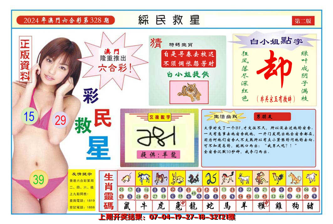 2024328期澳门彩民救星B
