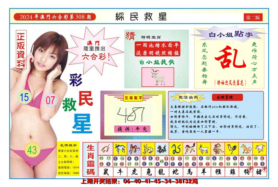 2024308期澳门彩民救星B