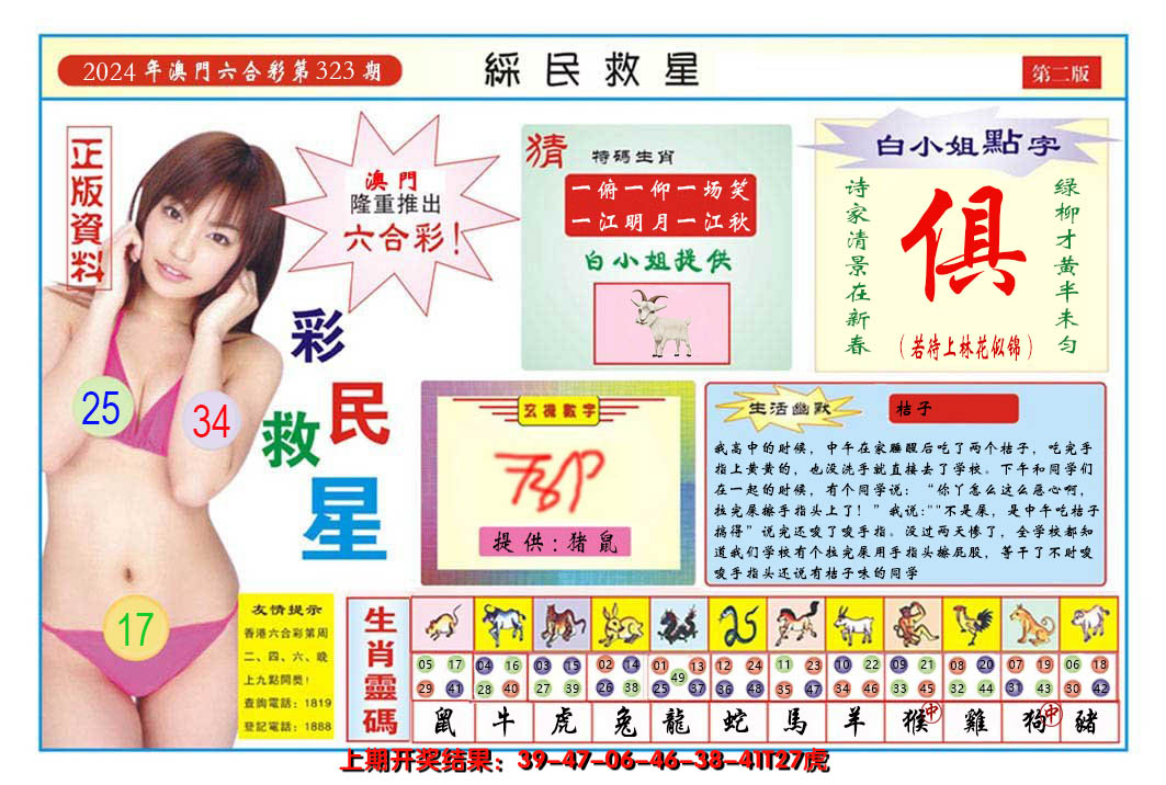2024323期澳门彩民救星B
