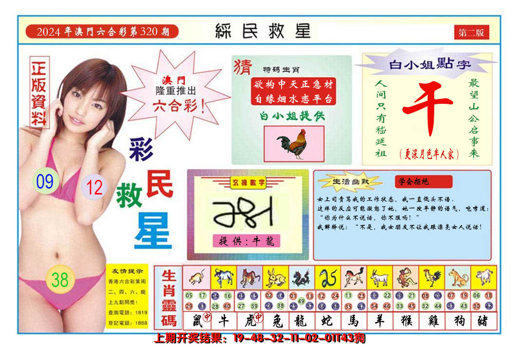 2024320期澳门彩民救星B