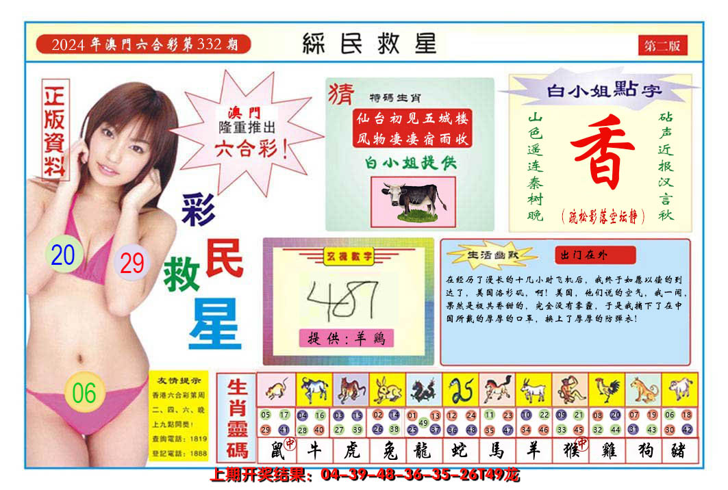 2024332期澳门彩民救星B