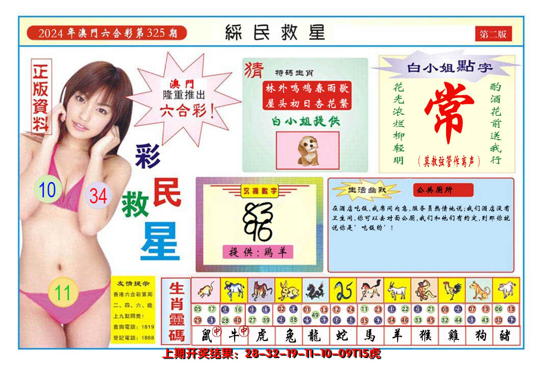 2024325期澳门彩民救星B