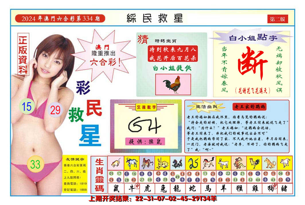 2024334期澳门彩民救星B