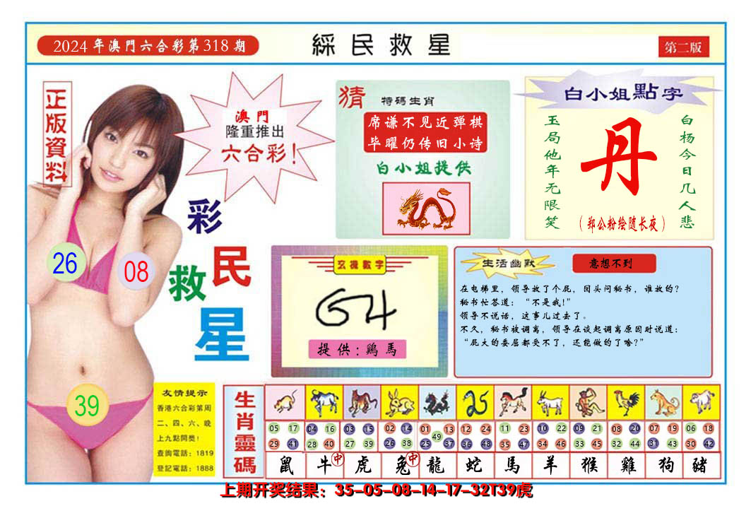 2024318期澳门彩民救星B