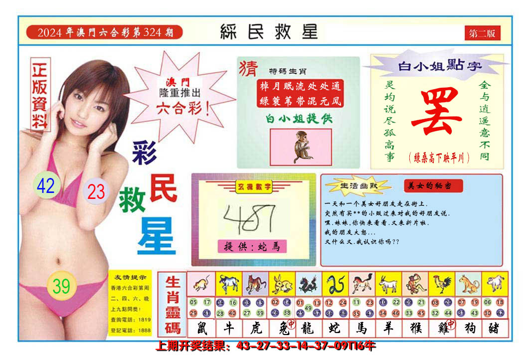 2024324期澳门彩民救星B