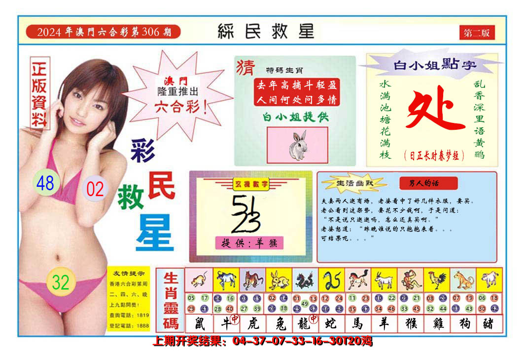 2024306期澳门彩民救星B