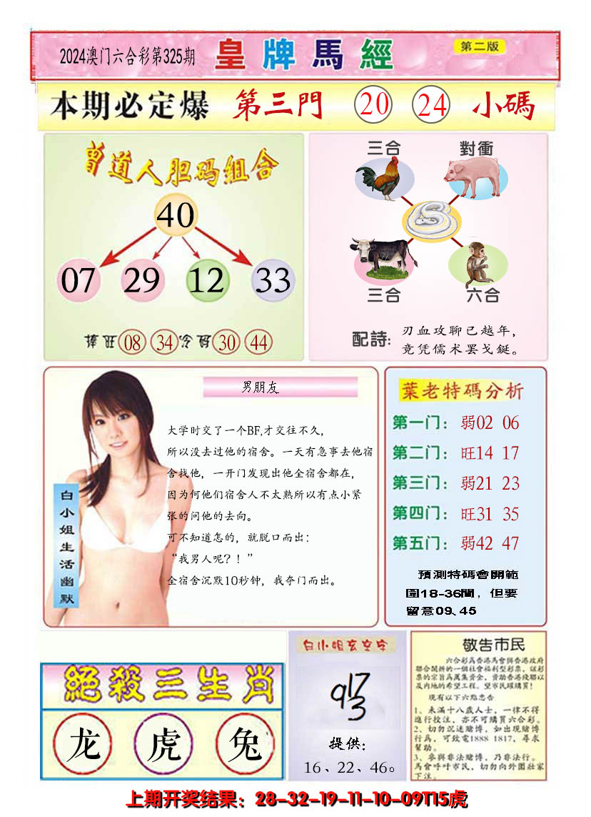 2024325期澳门皇牌马经B