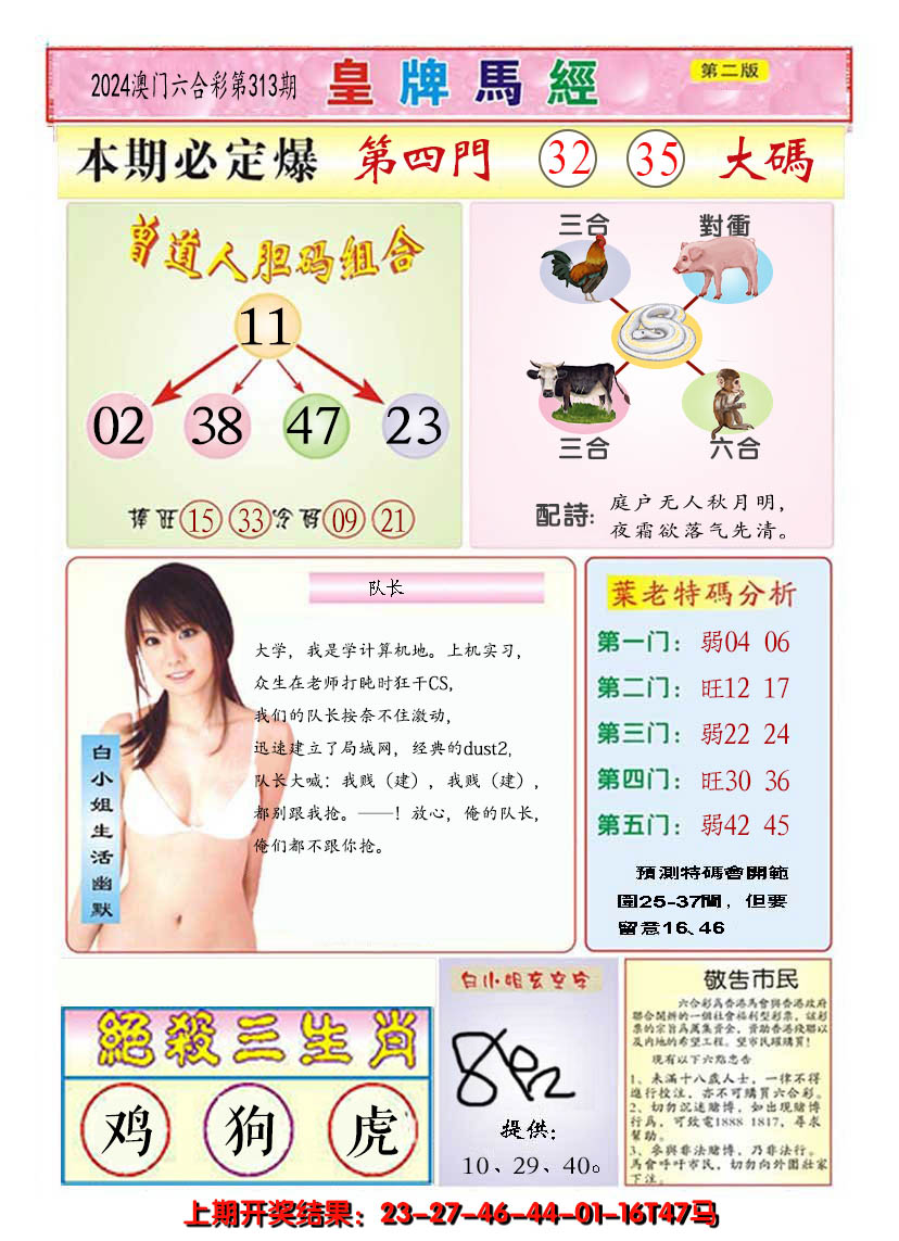 2024313期澳门皇牌马经B