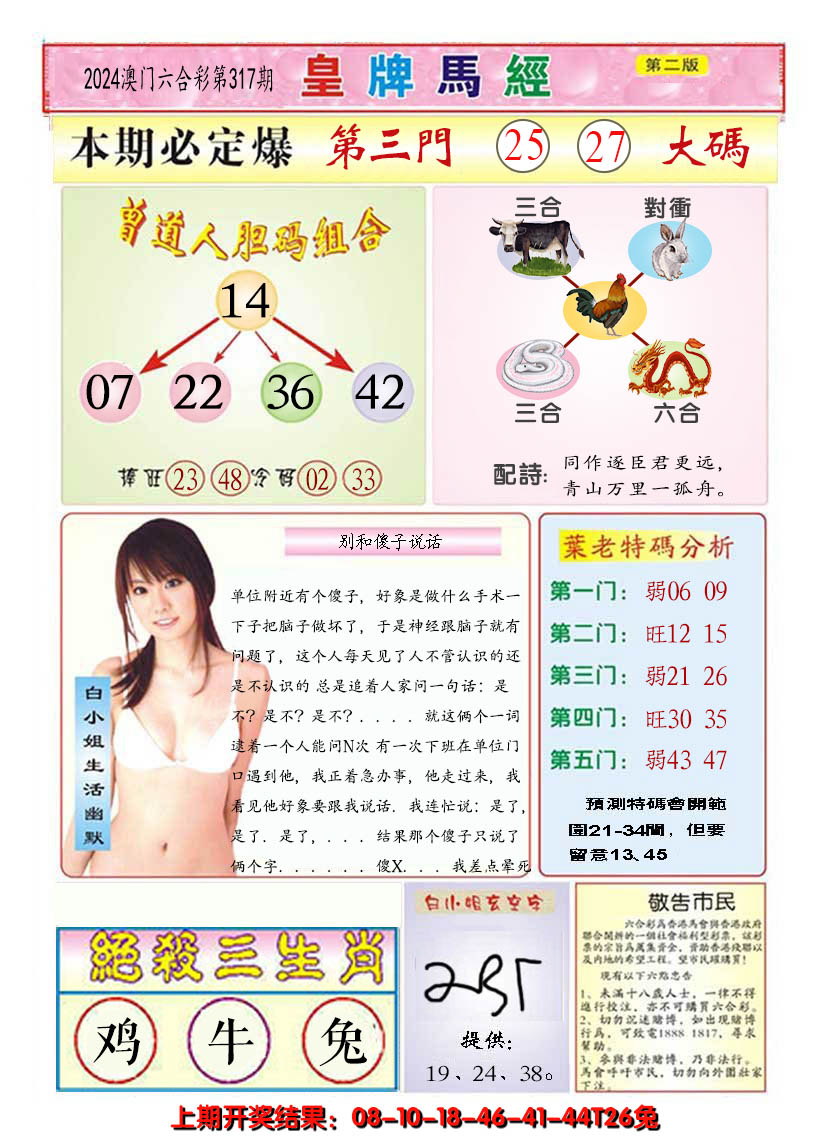 2024317期澳门皇牌马经B