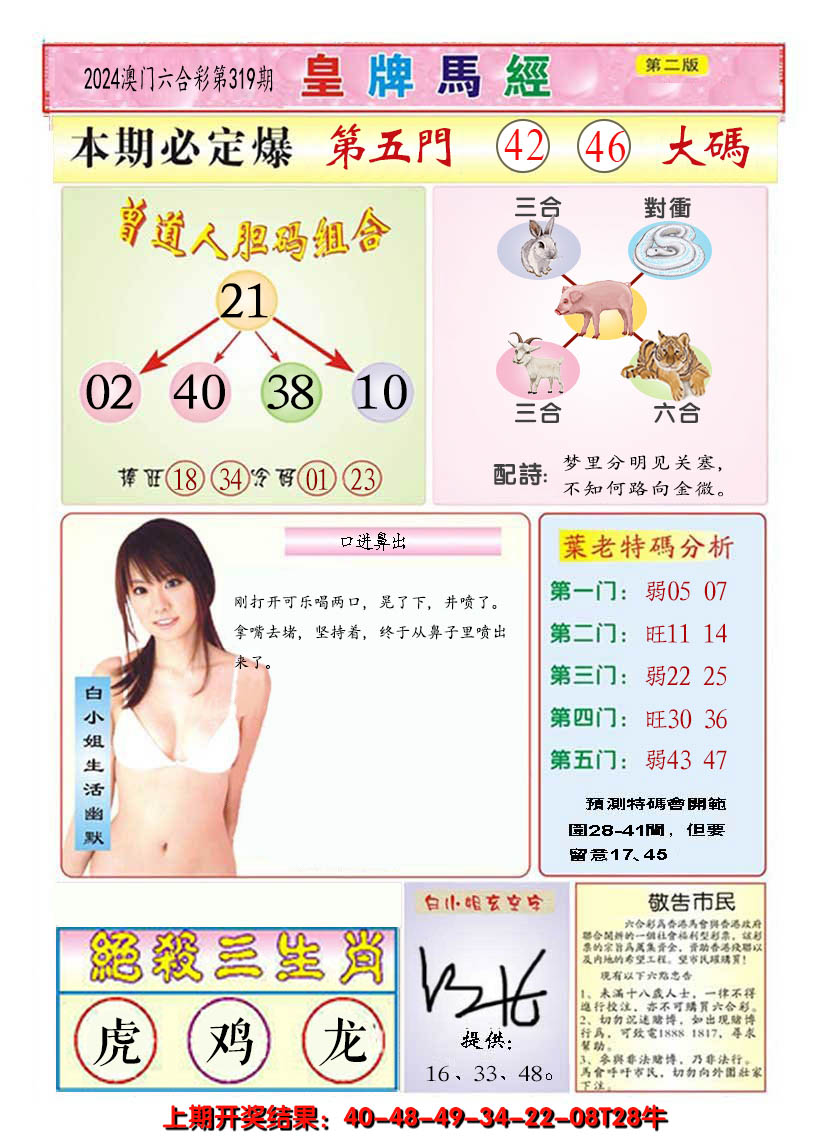 2024319期澳门皇牌马经B