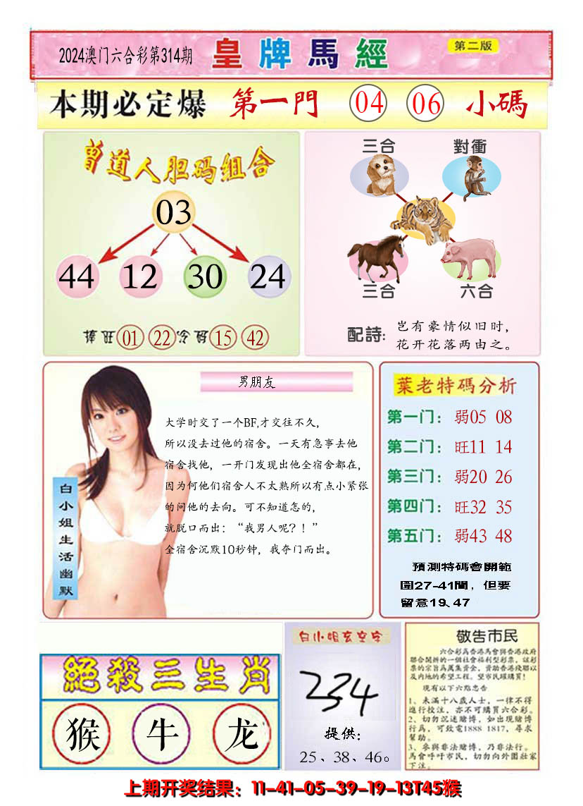 2024314期澳门皇牌马经B