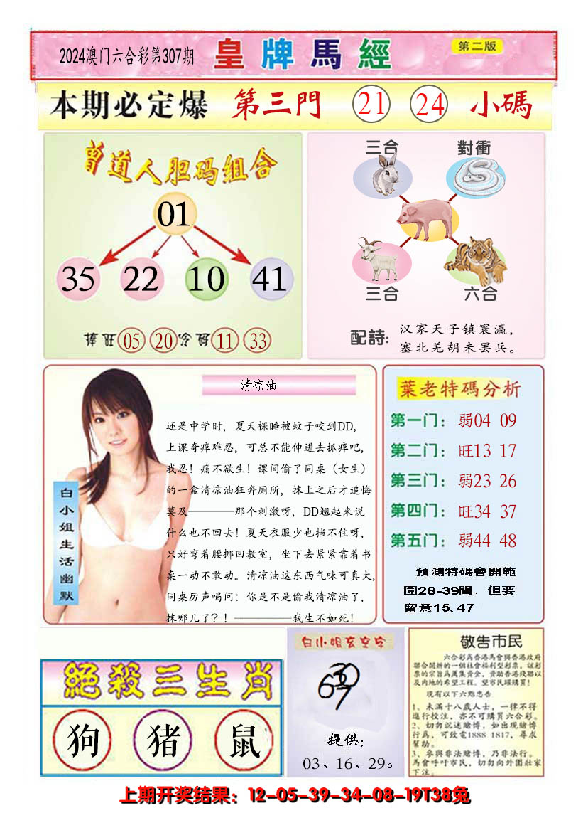 2024307期澳门皇牌马经B