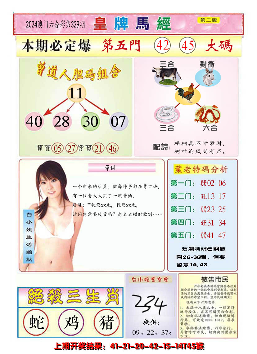 2024329期澳门皇牌马经B