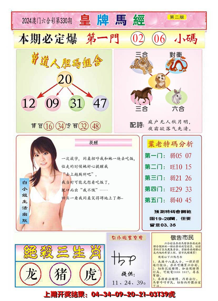2024330期澳门皇牌马经B