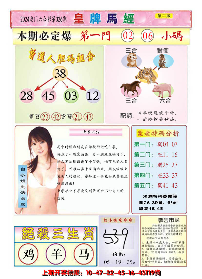 2024326期澳门皇牌马经B