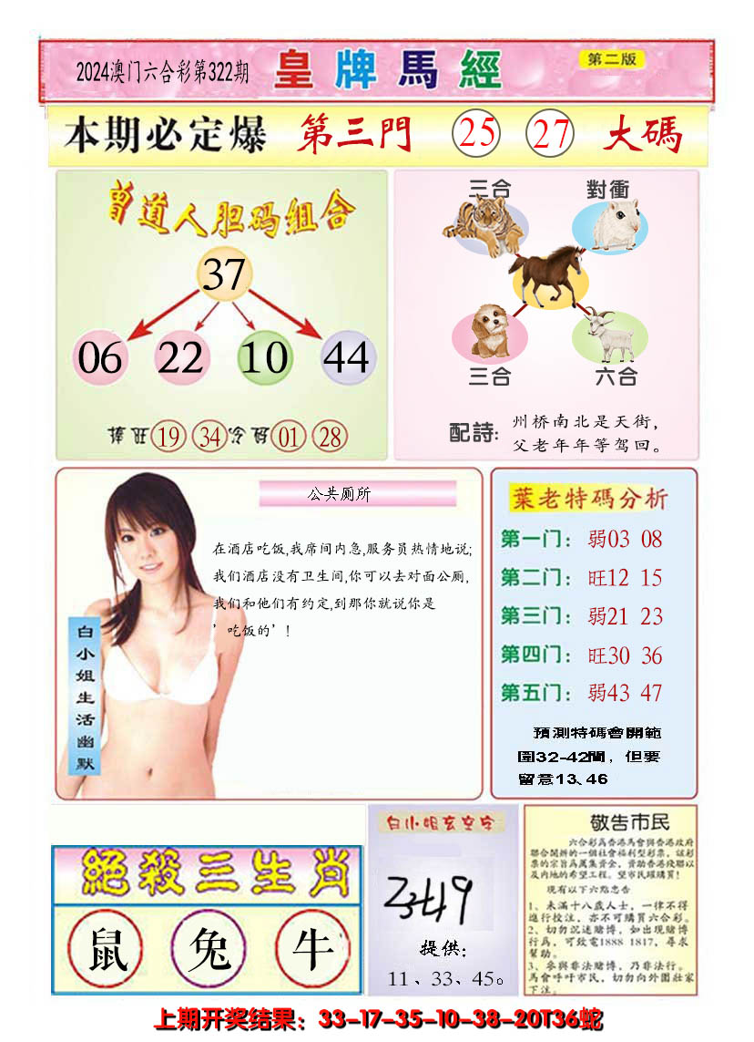 2024322期澳门皇牌马经B