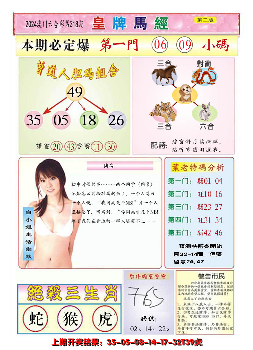 2024318期澳门皇牌马经B