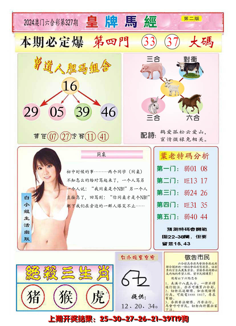 2024327期澳门皇牌马经B