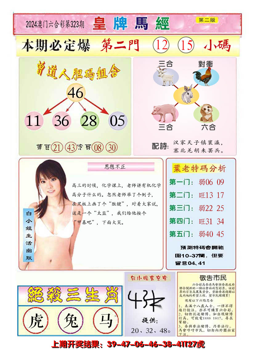 2024323期澳门皇牌马经B