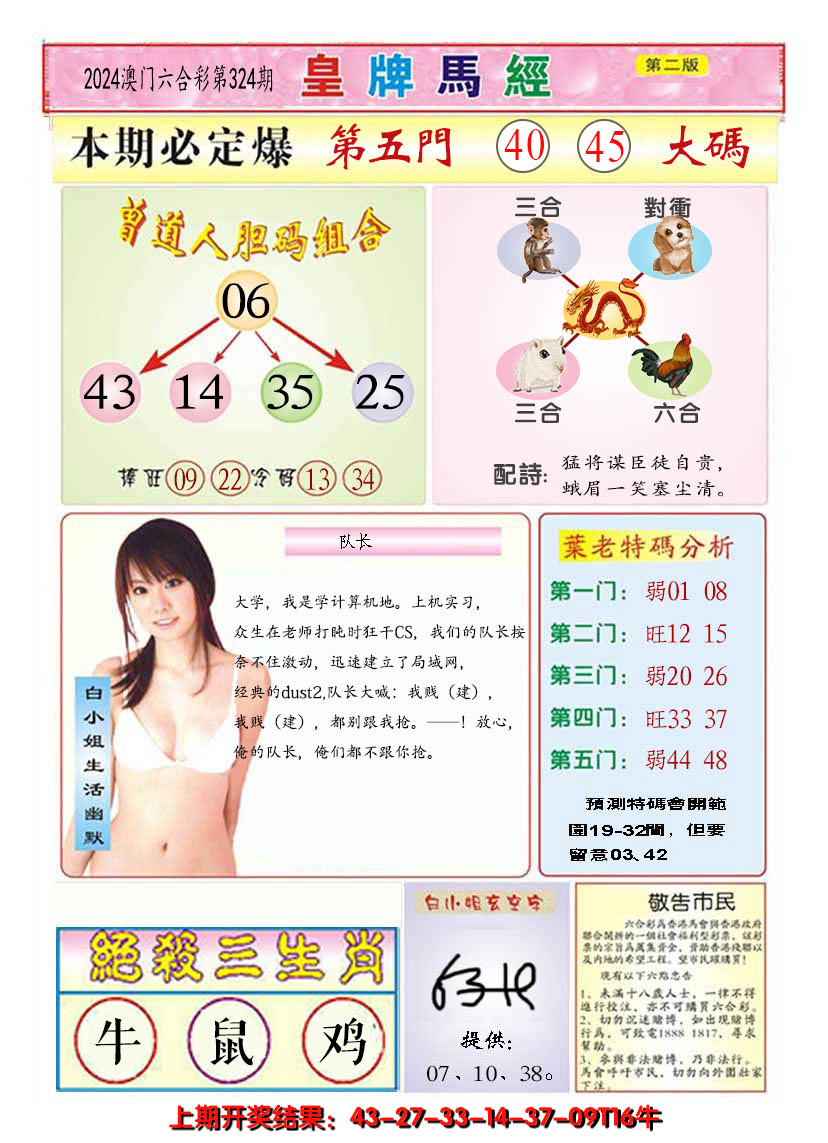 2024324期澳门皇牌马经B