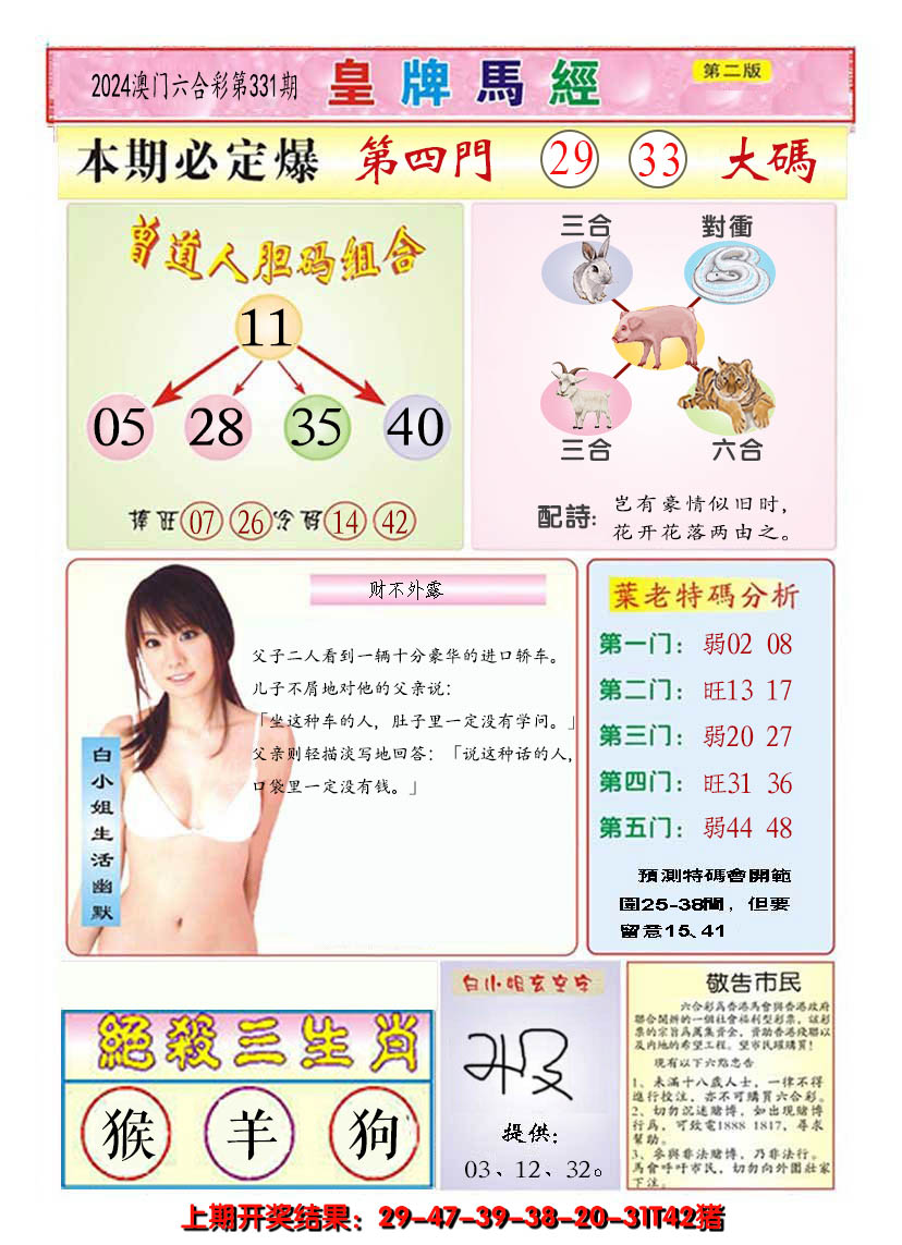 2024331期澳门皇牌马经B