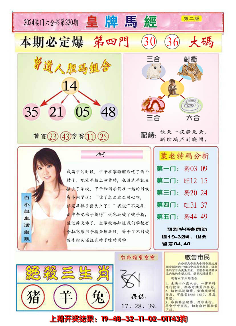 2024320期澳门皇牌马经B