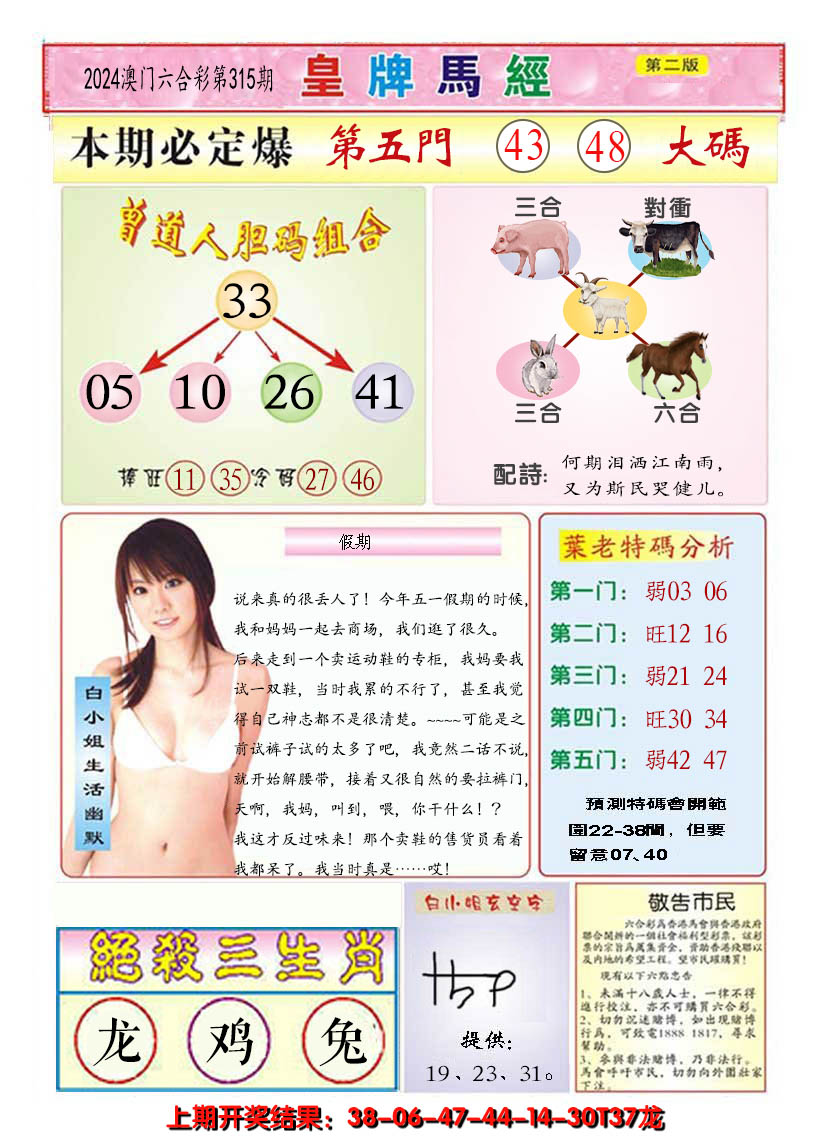 2024315期澳门皇牌马经B