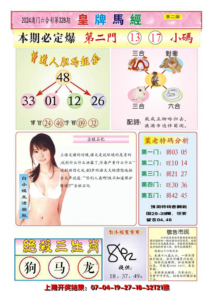 2024328期澳门皇牌马经B