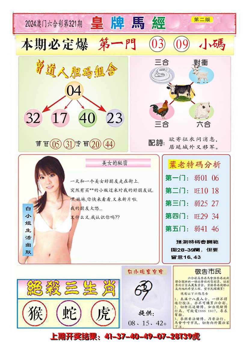 2024321期澳门皇牌马经B