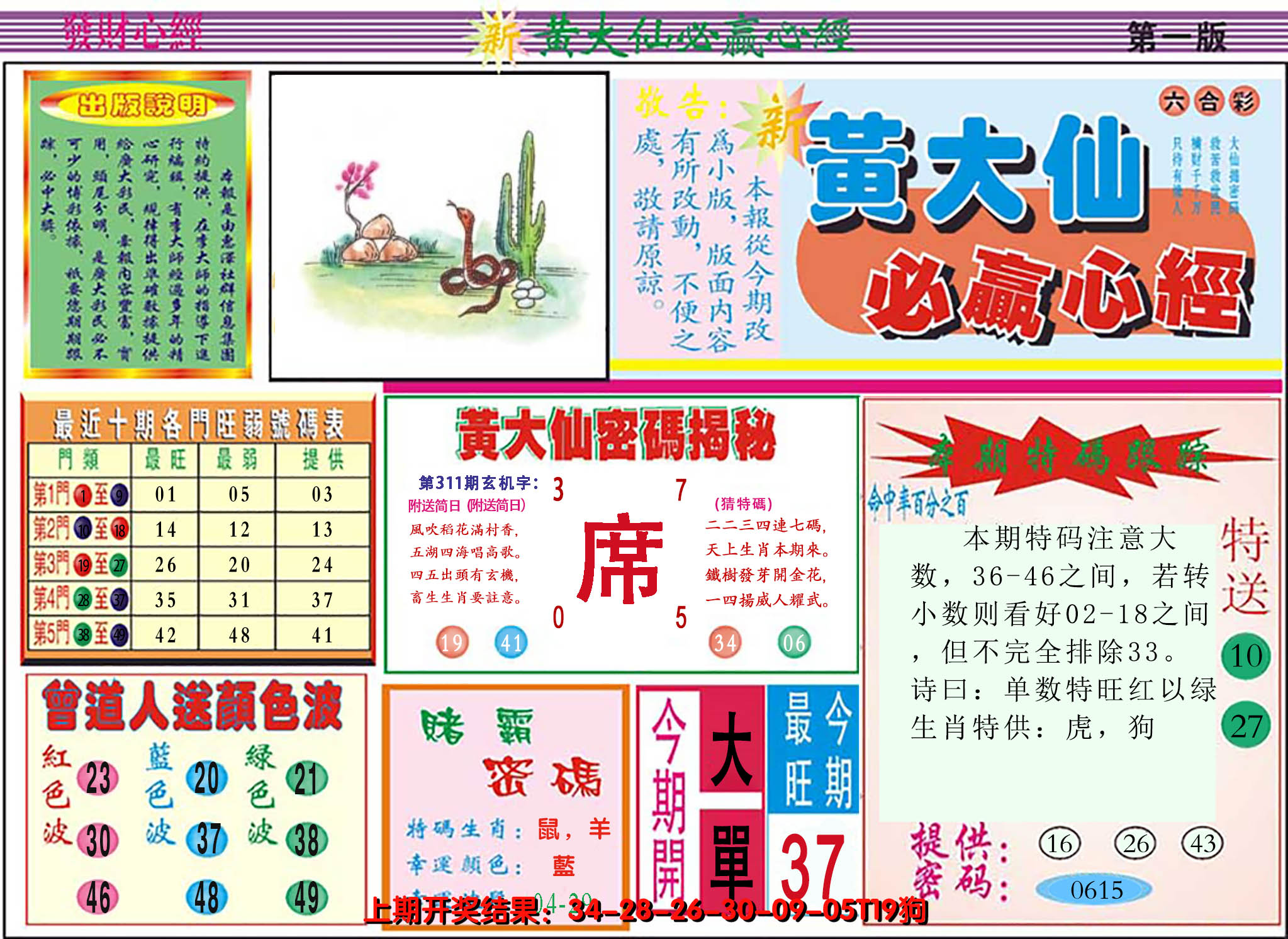2024311期澳门黄大仙必赢心经