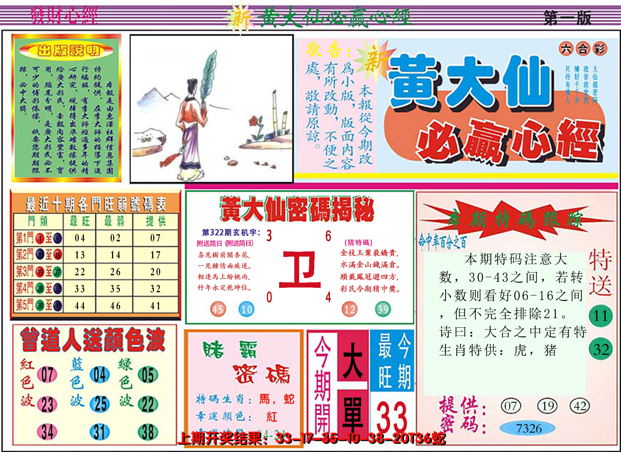 2024322期澳门黄大仙必赢心经