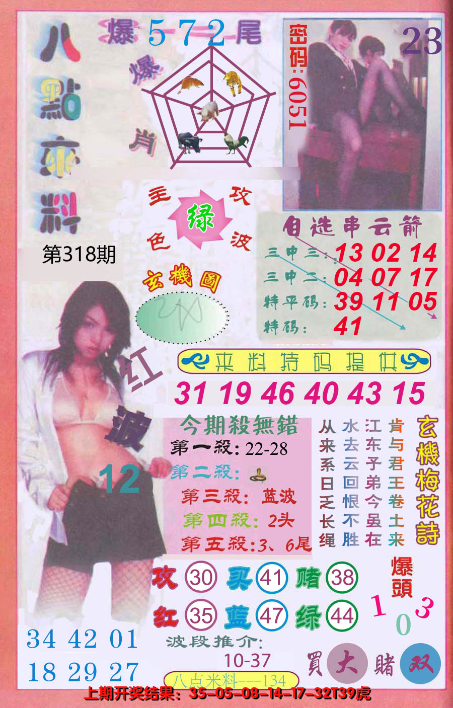 2024318期澳门八点来料