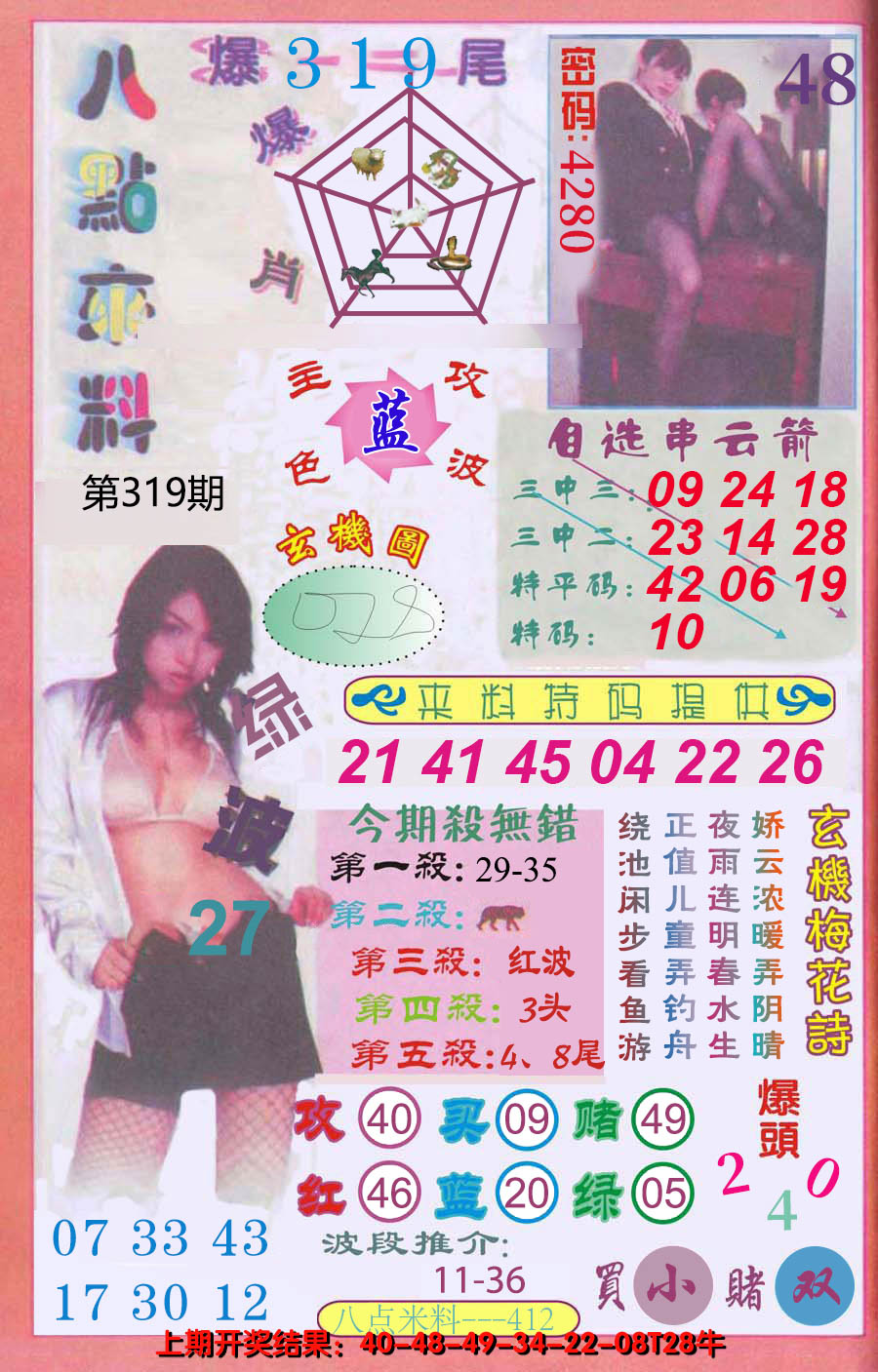 2024319期澳门八点来料