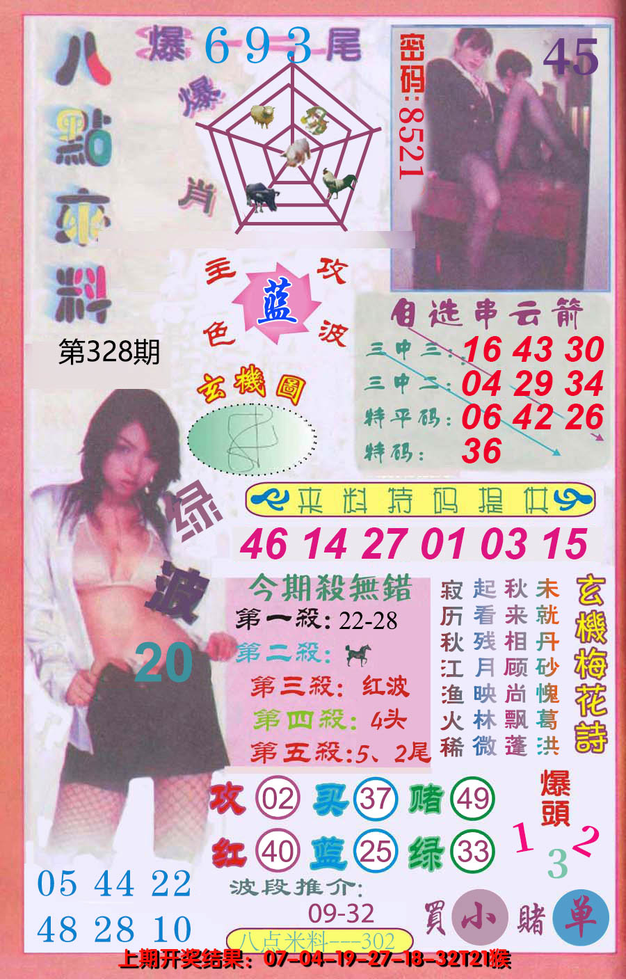 2024328期澳门八点来料