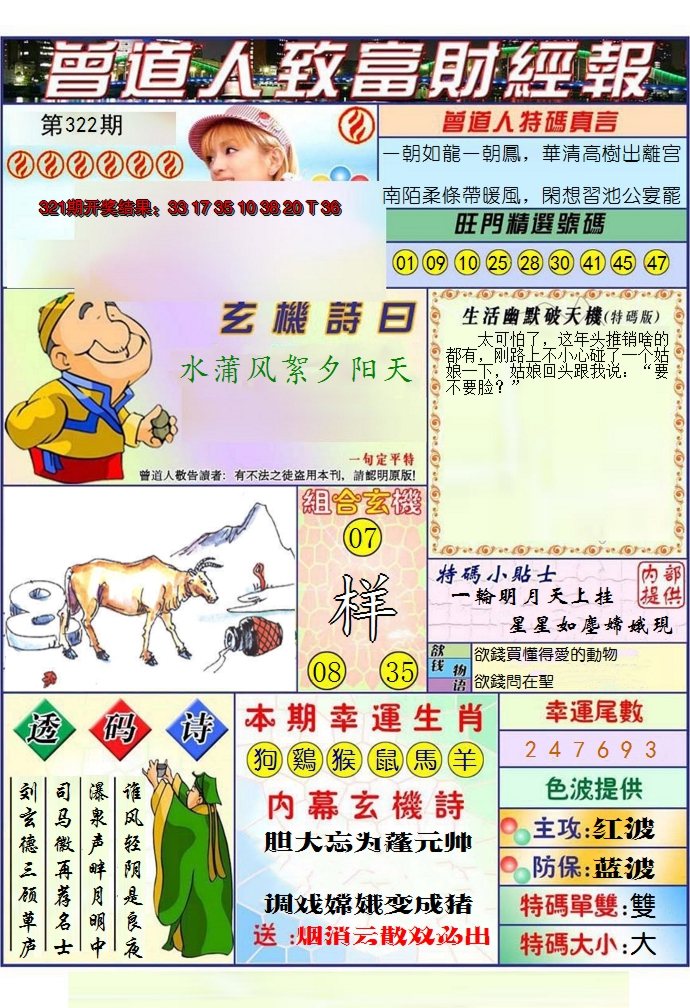 2024322期澳门曾道人致富财经报