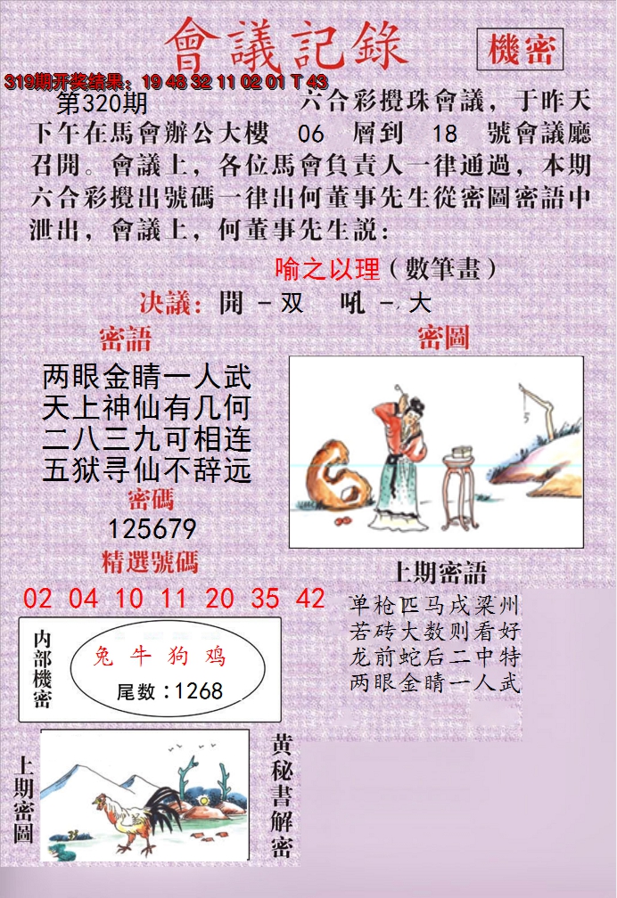 2024320期澳门会议记录