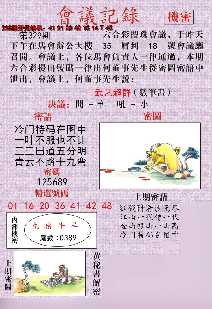 2024329期澳门会议记录