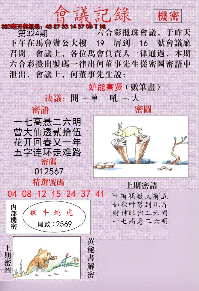 2024324期澳门会议记录