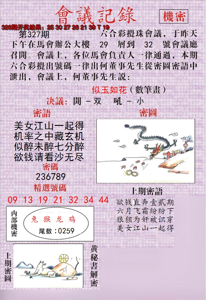 2024327期澳门会议记录