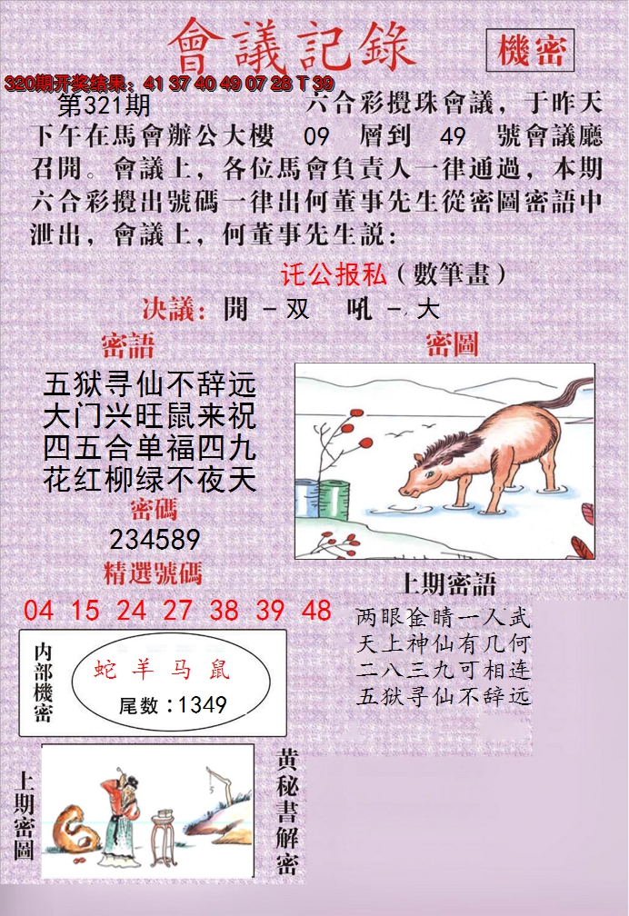 2024321期澳门会议记录