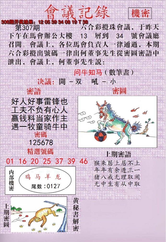 2024307期澳门会议记录