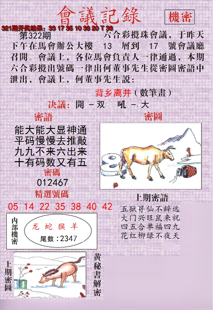 2024322期澳门会议记录