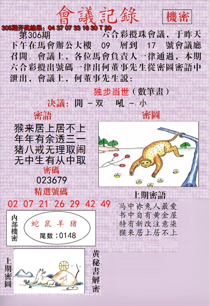 2024306期澳门会议记录